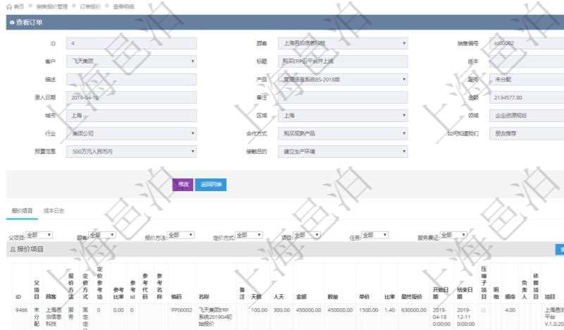 在項目管理軟件銷售報價管理系統中查詢訂單的時候除了能返回訂單的基本配置信息外，還可以返回訂單關聯的報價項目：父項目、報價方法、定價方法、定價參考項、參考比率、參考ID、參考代碼、參考名稱、報價編碼、名稱、備注、天數、人天、金額、數量、單價、比率、最終報價、開始日期、結束日期、是否壓縮子項目、報價明細、顯示順序、負責人、依賴項目、項目、任務、服務票證。