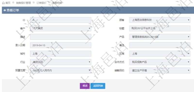 在項目管理軟件銷售報價管理系統中查詢訂單的時候除了能返回訂單的基本配置信息外，還可以返回訂單關聯的報價項目：父項目、報價方法、定價方法、定價參考項、參考比率、參考ID、參考代碼、參考名稱、報價編碼、名稱、備注、天數、人天、金額、數量、單價、比率、最終報價、開始日期、結束日期、是否壓縮子項目、報價明細、顯示順序、負責人、依賴項目、項目、任務、服務票證。