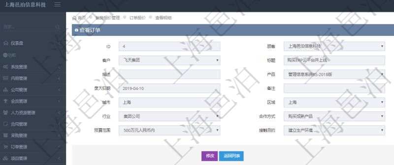 在項目管理軟件銷售報價管理系統中查詢訂單的時候除了能返回訂單的基本配置信息外，還可以返回訂單關聯的報價項目：父項目、報價方法、定價方法、定價參考項、參考比率、參考ID、參考代碼、參考名稱、報價編碼、名稱、備注、天數、人天、金額、數量、單價、比率、最終報價、開始日期、結束日期、是否壓縮子項目、報價明細、顯示順序、負責人、依賴項目、項目、任務、服務票證。