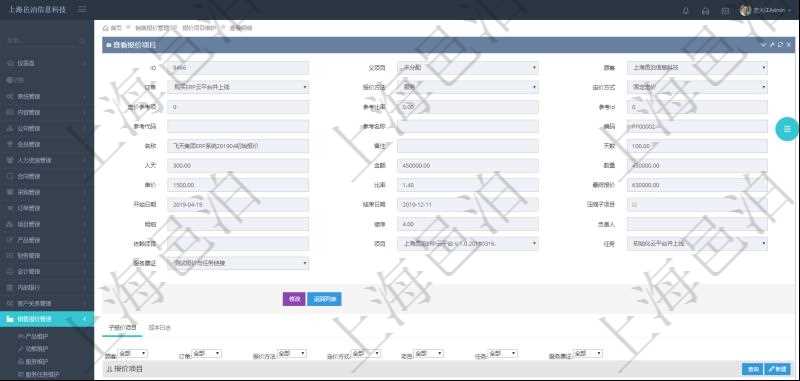 在項目管理軟件銷售報價維護明細查詢頁面,除了返回報價項目的基本信息字段外,還包括子報價項目:訂單、報價方法、定價方法、定價參考項、參考比率、參考ID、參考代碼、參考名稱、報價編碼、名稱、備注、天數、人天、金額、數量、單價、比率、最終報價、開始日期、結束日期、是否壓縮子項目、報價明細、顯示順序、負責人、依賴項目、項目、任務、服務票證。