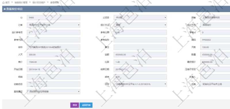 在項目管理軟件銷售報價維護明細查詢頁面，除了返回報價項目的基本信息字段外，還包括子報價項目：訂單、報價方法、定價方法、定價參考項、參考比率、參考ID、參考代碼、參考名稱、報價編碼、名稱、備注、天數、人天、金額、數量、單價、比率、最終報價、開始日期、結束日期、是否壓縮子項目、報價明細、顯示順序、負責人、依賴項目、項目、任務、服務票證。