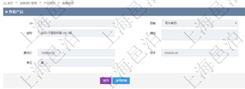 在項目管理軟件銷售報價管理系統查詢產品時除了返回產品的基礎配置信息外,還包括產品的分解功能報價信息:父功能特性、序號、特性類型、定價方式、定價參考特性、參考比率、功能編號、功能名稱、功能描述、功能種類、價格、最低價、成本等。