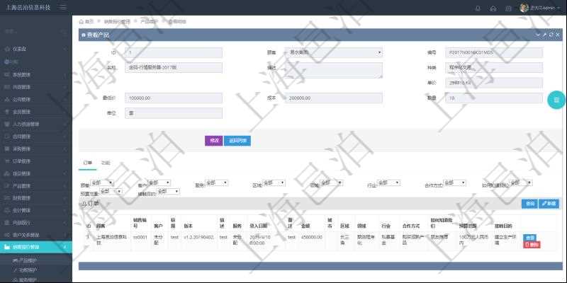 在項目管理軟件銷售報價管理系統中查詢產品除了返回產品基本配置信息外，還可以返回關聯的訂單信息：銷售編號、客戶、標題、版本、描述、服務、錄入日期、備注、金額、城市、區域、領域、行業、合作方式、如何知道我們、預算范圍及接觸目的。