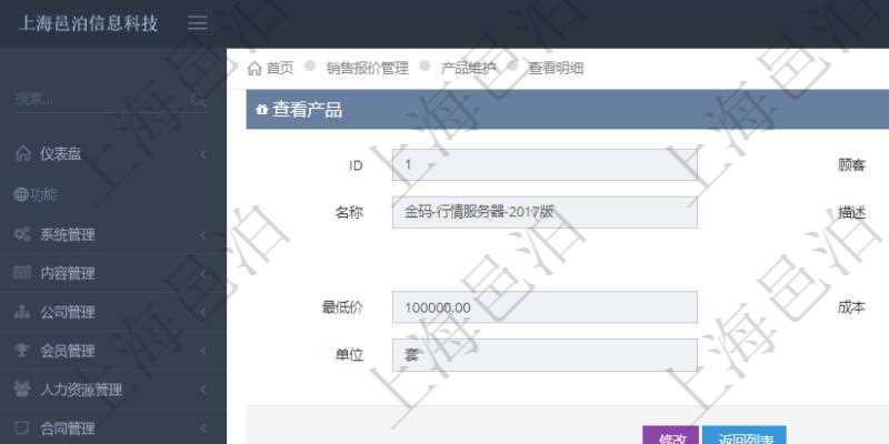 在項目管理軟件銷售報價管理系統中查詢產品除了返回產品基本配置信息外,還可以返回關聯的訂單信息:銷售編號、客戶、標題、版本、描述、服務、錄入日期、備注、金額、城市、區域、領域、行業、合作方式、如何知道我們、預算范圍及接觸目的。