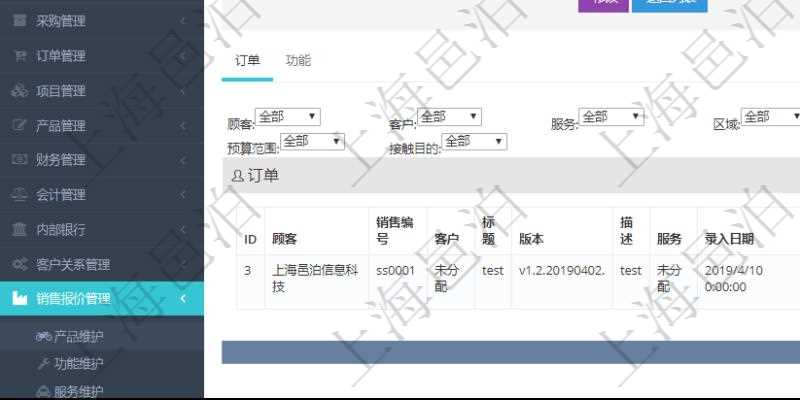 在項目管理軟件銷售報價管理系統中查詢產品除了返回產品基本配置信息外，還可以返回關聯的訂單信息：銷售編號、客戶、標題、版本、描述、服務、錄入日期、備注、金額、城市、區域、領域、行業、合作方式、如何知道我們、預算范圍及接觸目的。