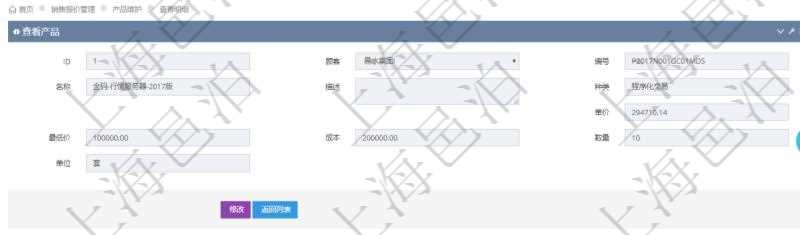 在項目管理軟件銷售報價管理系統中查詢產品除了返回產品基本配置信息外，還可以返回關聯的訂單信息：銷售編號、客戶、標題、版本、描述、服務、錄入日期、備注、金額、城市、區域、領域、行業、合作方式、如何知道我們、預算范圍及接觸目的。