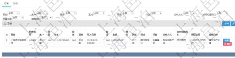 在項目管理軟件銷售報價管理系統中查詢產品除了返回產品基本配置信息外,還可以返回關聯的訂單信息:銷售編號、客戶、標題、版本、描述、服務、錄入日期、備注、金額、城市、區域、領域、行業、合作方式、如何知道我們、預算范圍及接觸目的。