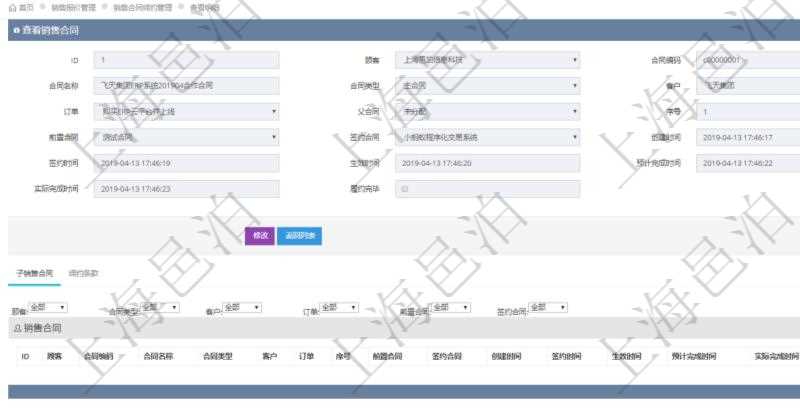 在項目管理軟件銷售報價管理系統中查詢返回的銷售合同明細信息有：合同編碼、合同名稱、合同類型、客戶、訂單、父合同、序號、前置合同、簽約合同、創建時間、簽約時間、生效時間、預計完成時間、實際完成時間及是否履約完畢標志。