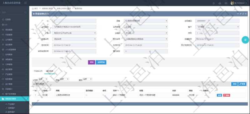 在項目管理軟件銷售報價管理系統中查詢返回的除了有銷售合同明細信息外,還包括締約條款明細:父條款、是否模板標志、序號、名稱、標題、內容、模板及關鍵字。