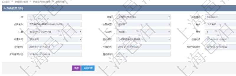 在項目管理軟件銷售報價管理系統中查詢返回的除了有銷售合同明細信息外,還包括締約條款明細:父條款、是否模板標志、序號、名稱、標題、內容、模板及關鍵字。