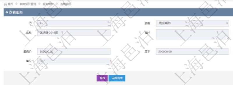 在項目管理軟件銷售報價管理系統查詢服務時，除了返回服務的基本配置數據外，還包括和服務關聯的任務模板配置信息：父任務、序號、定價方式、定價參考任務、參考比率、服務任務編號、任務名稱、任務描述、任務種類、任務價格、最低價、成本、單價等信息。