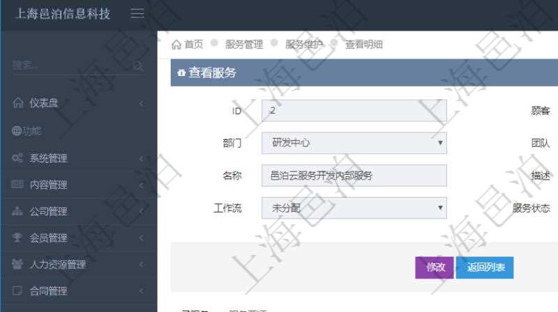 在項目管理軟件服務管理系統中查詢服務配置信息，不僅返回服務的基本配置信息字段，還會返回子服務的配置信息：單位、部門、團隊、父服務、服務名稱、服務描述、序號、工作流、服務狀態等。