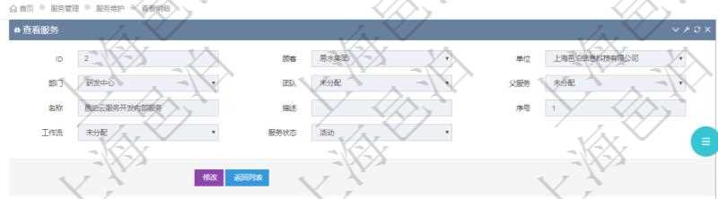 在項目管理軟件服務管理系統中查詢服務配置信息，不僅返回服務的基本配置信息字段，還會返回子服務的配置信息：單位、部門、團隊、父服務、服務名稱、服務描述、序號、工作流、服務狀態等。