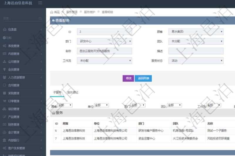 在項目管理軟件服務管理系統中查詢服務配置信息，不僅返回服務的基本配置信息字段，還會返回子服務的配置信息：單位、部門、團隊、父服務、服務名稱、服務描述、序號、工作流、服務狀態等。