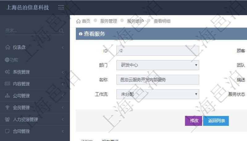 在項目管理軟件服務管理系統中查詢服務配置信息，不僅返回服務的基本配置信息字段，還會返回服務票證信息：單位、部門、團隊、父票證、序號、發起請求、分類、標題、描述、項目、任務、初始日期、狀態、報價、報價明細等。