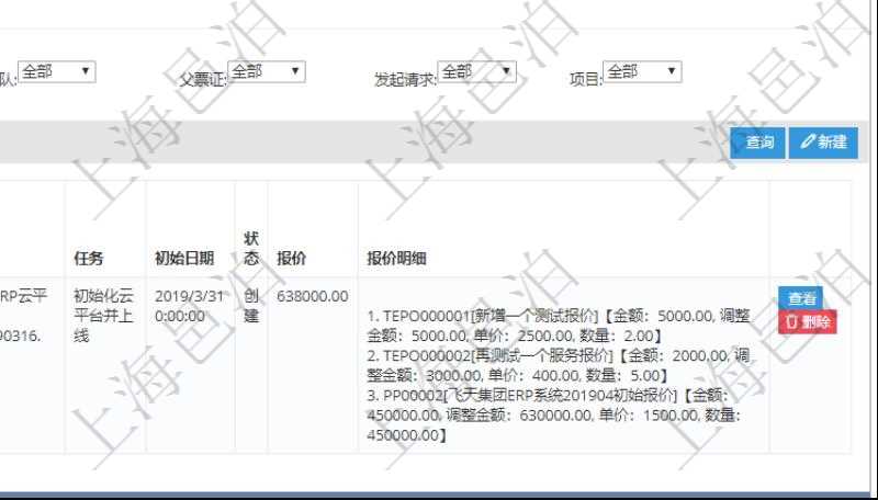 在項目管理軟件服務管理系統中查詢服務配置信息,不僅返回服務的基本配置信息字段,還會返回服務票證信息:單位、部門、團隊、父票證、序號、發起請求、分類、標題、描述、項目、任務、初始日期、狀態、報價、報價明細等。