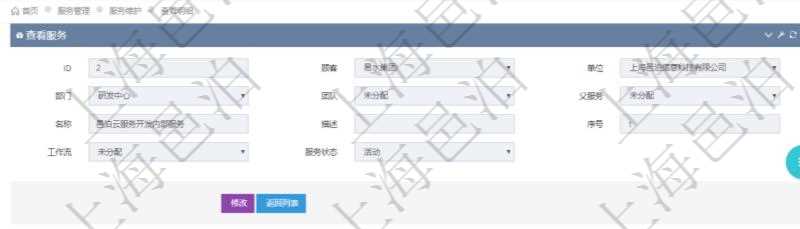 在項目管理軟件服務管理系統中查詢服務配置信息，不僅返回服務的基本配置信息字段，還會返回服務票證信息：單位、部門、團隊、父票證、序號、發起請求、分類、標題、描述、項目、任務、初始日期、狀態、報價、報價明細等。
