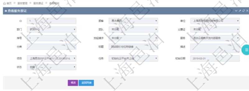 在項目管理軟件服務管理系統中查詢服務票證信息，不僅返回服務票證的基本信息字段，還會返回子服務票證信息：單位、部門、團隊、序號、發起請求、分類、標題、描述、項目、任務、初始日期、狀態。