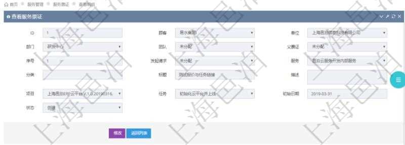 在項目管理軟件服務管理系統中查詢服務票證信息,不僅返回服務票證的基本信息字段,還會返回服務處理跟蹤信息:日志標識、日志日期、操作描述、備注。
