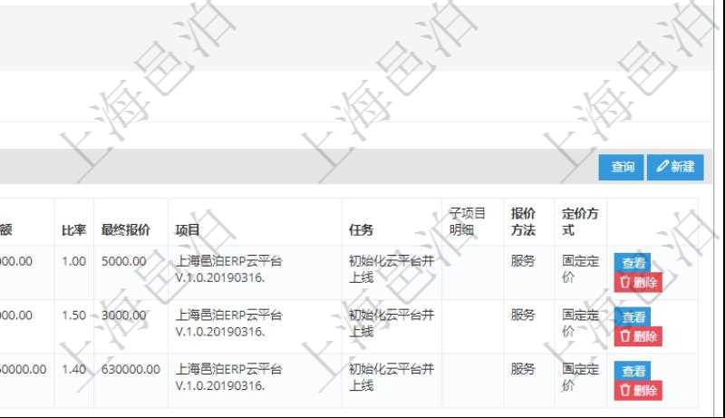 在項目管理軟件服務管理系統中查詢服務票證信息，不僅返回服務票證的基本信息字段，還會返回服務票證關聯的銷售報價信息：訂單、編碼、名稱、金額、比率、最終報價、項目、任務、子項目明細、報價方法、定價方式。