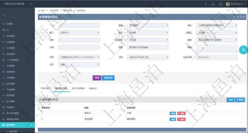 在項目管理軟件服務管理系統中查詢服務票證信息，不僅返回服務票證的基本信息字段，還會返回服務票證標簽信息：標簽標識、標簽、標簽類型。
