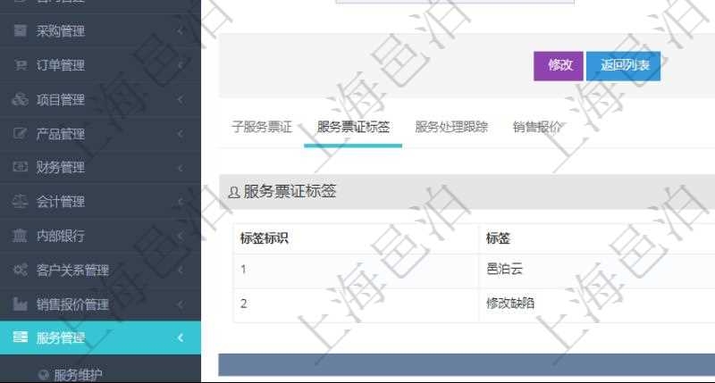 在項目管理軟件服務管理系統中查詢服務票證信息,不僅返回服務票證的基本信息字段,還會返回服務票證標簽信息:標簽標識、標簽、標簽類型。