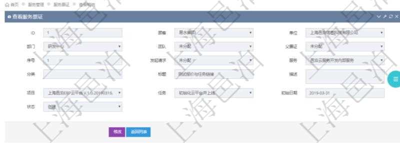 在項目管理軟件服務管理系統中查詢服務票證信息，不僅返回服務票證的基本信息字段，還會返回服務票證標簽信息：標簽標識、標簽、標簽類型。