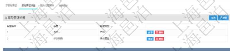 在項目管理軟件服務管理系統中查詢服務票證信息，不僅返回服務票證的基本信息字段，還會返回服務票證標簽信息：標簽標識、標簽、標簽類型。