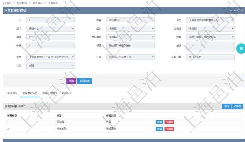 在項目管理軟件服務管理系統中查詢服務票證信息，不僅返回服務票證的基本信息字段，還會返回服務票證標簽信息：標簽標識、標簽、標簽類型。