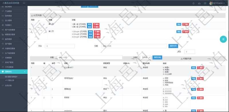 在項目管理系統調查問卷管理模塊，查看調查明細的時候，還會返回關聯的調查明細問題列表。問題列表可以按照頁碼、分組組織分類，按照序號順序排序。問題列表包括：問題名稱、回答類型、詳細URL、默認布局、單選或者多選類型問題還會列出選項。