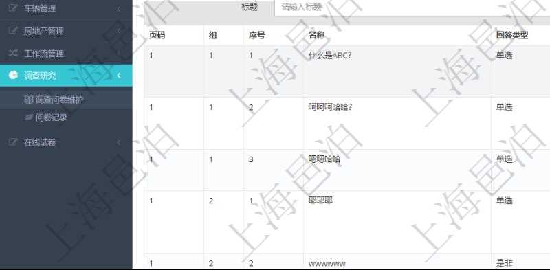 在項目管理系統調查問卷管理模塊，查看調查明細的時候，還會返回關聯的調查明細問題列表。問題列表可以按照頁碼、分組組織分類，按照序號順序排序。問題列表包括：問題名稱、回答類型、詳細URL、默認布局、單選或者多選類型問題還會列出選項。