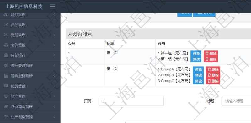 在項目管理系統調查問卷管理模塊，查看調查明細的時候，還會返回關聯的調查明細問題列表。問題列表可以按照頁碼、分組組織分類，按照序號順序排序。問題列表包括：問題名稱、回答類型、詳細URL、默認布局、單選或者多選類型問題還會列出選項。