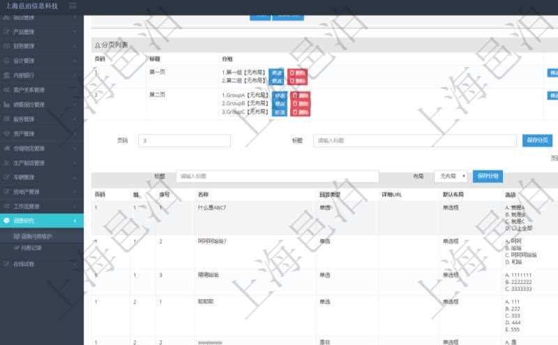 在項目管理系統調查問卷管理模塊，查看調查明細的時候，還會返回關聯的調查明細問題列表。問題列表可以按照頁碼、分組組織分類，按照序號順序排序。問題列表包括：問題名稱、回答類型、詳細URL、默認布局、單選或者多選類型問題還會列出選項。