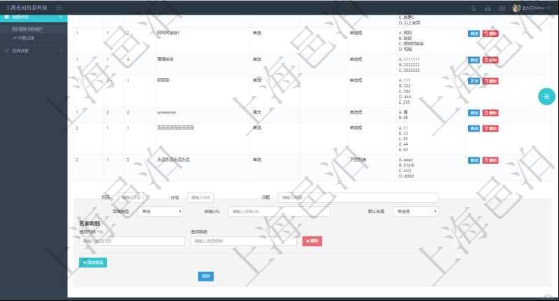 在項目管理系統調查問卷管理模塊，查看調查明細的時候，還會返回關聯的調查明細問題列表。在問題列表下面可以增加新的問題，包括配置的頁碼、分組，還有問題、回答類型、詳細URL、默認布局。每個問題可以添加維護多個答案，每個答案可以使用
