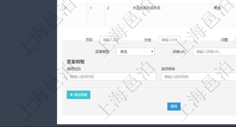在項目管理系統調查問卷管理模塊，查看調查明細的時候，還會返回關聯的調查明細問題列表。在問題列表下面可以增加新的問題，包括配置的頁碼、分組，還有問題、回答類型、詳細URL、默認布局。每個問題可以添加維護多個答案，每個答案可以使用