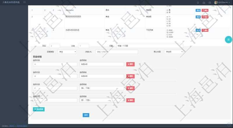 在項目管理系統調查問卷管理模塊，查看調查明細的時候，還會返回關聯的調查明細問題列表。在問題列表下面可以增加新的問題，每個問題可以添加維護多個答案，每個答案可以使用
