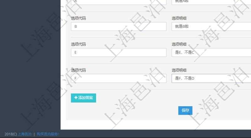 在項目管理系統調查問卷管理模塊，查看調查明細的時候，還會返回關聯的調查明細問題列表。在問題列表下面可以增加新的問題，每個問題可以添加維護多個答案，每個答案可以使用