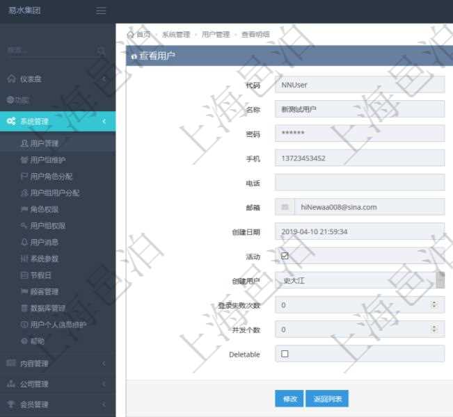 項目管理軟件可通過查看用戶來查看系統用戶詳細信息與狀態，比如：用戶代碼、用戶名稱、用戶手機、電話、電子郵箱、創建日期時間、激活狀態、創建用戶、登錄失敗次數、并發登錄個數、是否可刪除等。