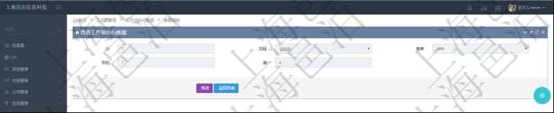 在項目管理軟件工作流系統中可以查詢工作流執行數據明細，返回流程、表單、字段及數據值。