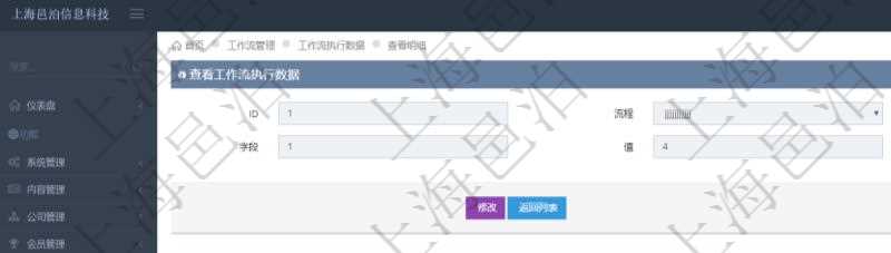 在項目管理軟件工作流系統中可以查詢工作流執行數據明細,返回流程、表單、字段及數據值。