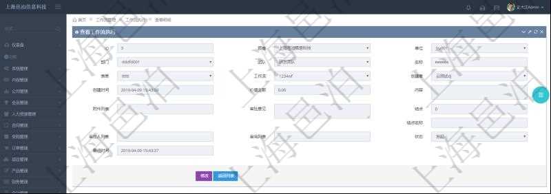 在項目管理軟件工作流管理系統查看工作流執行明細返回單位、部門、團隊、名稱、表單、工作流、創建者、創建時間、價值金額、內容、附件列表、審批意見、結點、結點名稱、審批人列表、審完列表、狀態、最近時間等。