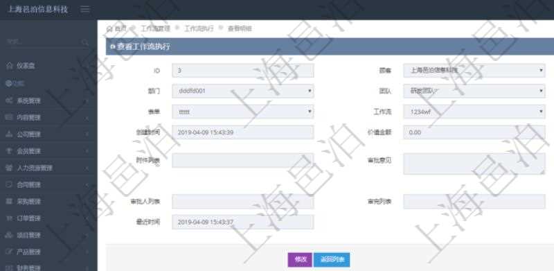 在項目管理軟件工作流管理系統查看工作流執行明細返回單位、部門、團隊、名稱、表單、工作流、創建者、創建時間、價值金額、內容、附件列表、審批意見、結點、結點名稱、審批人列表、審完列表、狀態、最近時間等。