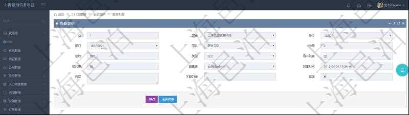 在項目管理軟件工作流管理系統查詢表單明細頁面時返回的字段信息有：單位、部門、團隊、序號、名稱、類型、用戶列表、組列表、創建者、創建時間、內容、字段列表、是否激活狀態等。