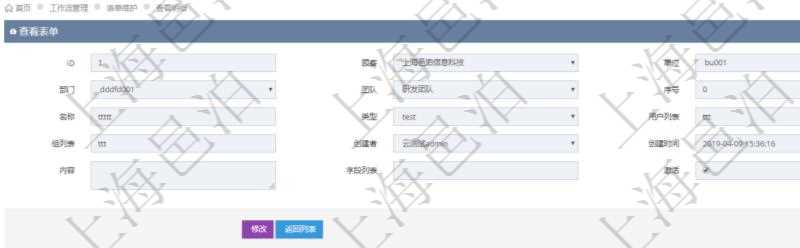 在項目管理軟件工作流管理系統查詢表單明細頁面時返回的字段信息有：單位、部門、團隊、序號、名稱、類型、用戶列表、組列表、創建者、創建時間、內容、字段列表、是否激活狀態等。