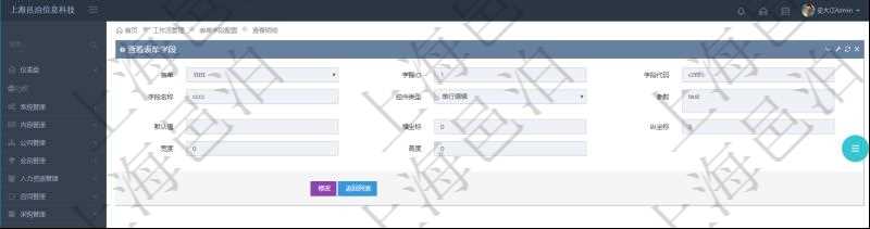 在項目管理軟件工作流管理系統查詢返回表單字段明細時返回的字段信息有：表單、字段ID、字段代碼、字段名稱、控件類型、參數、默認值、橫坐標、縱坐標、寬度、高度等。