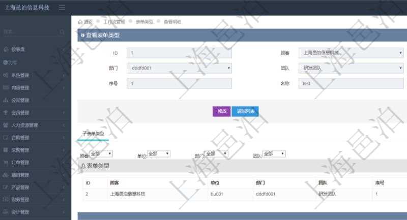 在項目管理軟件工作流管理系統查詢表單類型明細除了返回基本配置字段外，還會返回關聯的子表單類型信息：單位、部門、團隊、序號、名稱、描述。