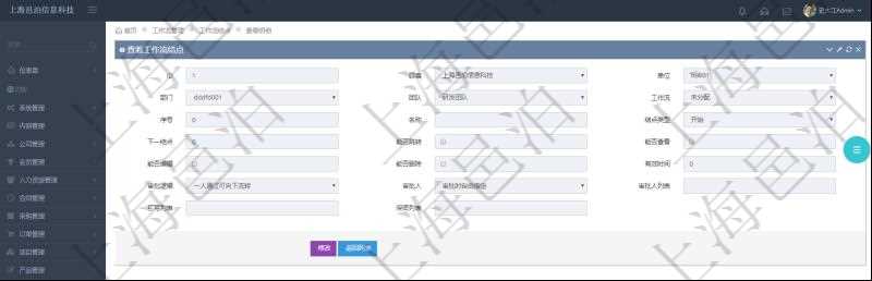 在項目管理軟件工作流管理系統查詢工作流結點明細返回單位、部門、團隊、工作流、序號、名稱、結點類型、下一節點、能否跳轉、能否查看、能否編輯、能否刪除、有效時間、審批邏輯、審批人、審批人列表、可寫字段列表及保密字段列表。