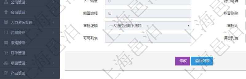 在項目管理軟件工作流管理系統查詢工作流結點明細返回單位、部門、團隊、工作流、序號、名稱、結點類型、下一節點、能否跳轉、能否查看、能否編輯、能否刪除、有效時間、審批邏輯、審批人、審批人列表、可寫字段列表及保密字段列表。