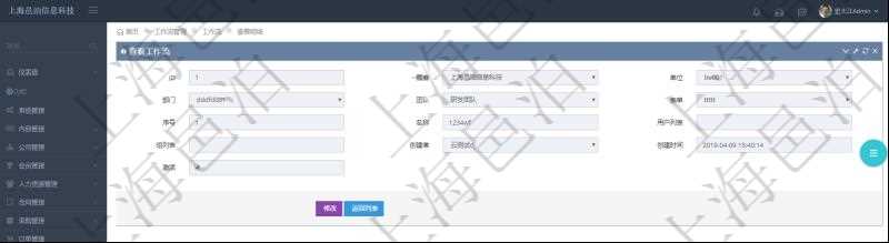 在項目管理軟件工作流管理系統查詢工作流明細信息返回單位、部門、團隊、表單、序號、名稱、用戶列表、組列表、創建者、創建時間、激活狀態。