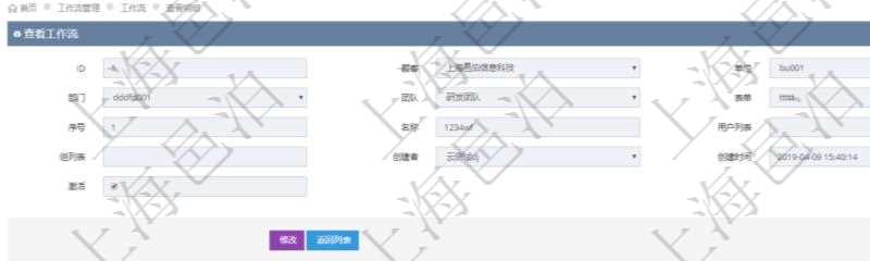 在項目管理軟件工作流管理系統查詢工作流明細信息返回單位、部門、團隊、表單、序號、名稱、用戶列表、組列表、創建者、創建時間、激活狀態。